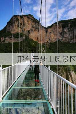 邢台云梦山风景区-第2张图片-欧景旅游网