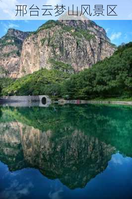 邢台云梦山风景区-第1张图片-欧景旅游网