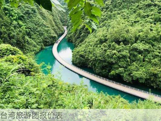 台湾旅游团报价表-第2张图片-欧景旅游网