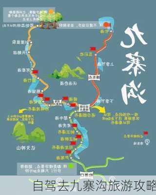 自驾去九寨沟旅游攻略-第2张图片-欧景旅游网