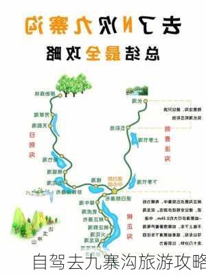 自驾去九寨沟旅游攻略-第3张图片-欧景旅游网