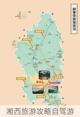 湘西旅游攻略自驾游-第3张图片-欧景旅游网