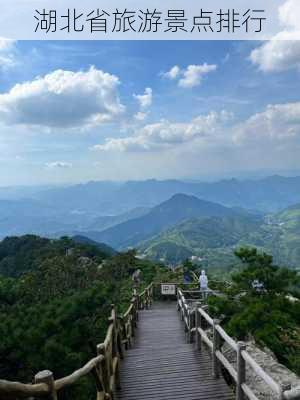 湖北省旅游景点排行-第1张图片-欧景旅游网