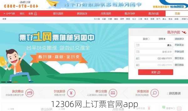 12306网上订票官网app-第3张图片-欧景旅游网