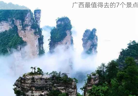 广西最值得去的7个景点-第2张图片-欧景旅游网