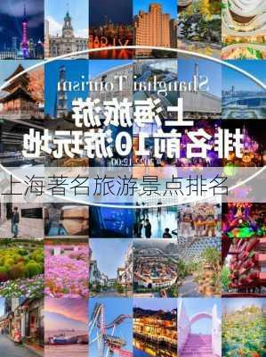 上海著名旅游景点排名-第2张图片-欧景旅游网