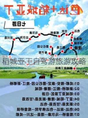 稻城亚丁自驾游旅游攻略-第1张图片-欧景旅游网