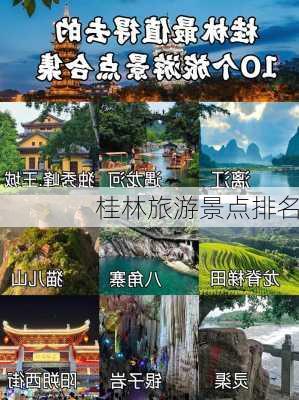 桂林旅游景点排名-第1张图片-欧景旅游网