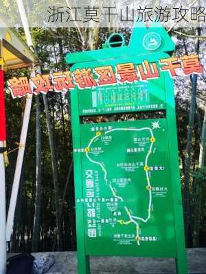 浙江莫干山旅游攻略