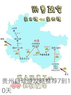 贵州自驾游攻略推荐7到10天-第2张图片-欧景旅游网