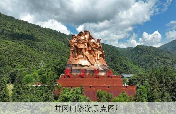 井冈山旅游景点图片-第3张图片-欧景旅游网