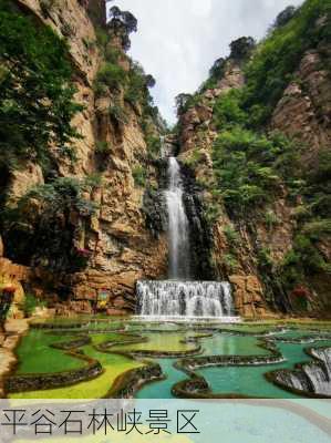 平谷石林峡景区-第2张图片-欧景旅游网