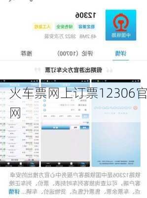 火车票网上订票12306官网