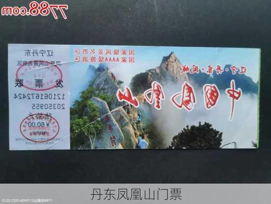 丹东凤凰山门票-第1张图片-欧景旅游网