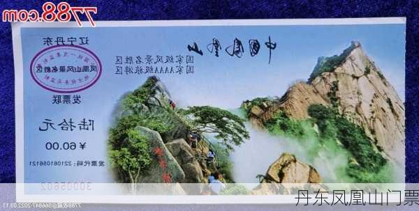 丹东凤凰山门票-第2张图片-欧景旅游网