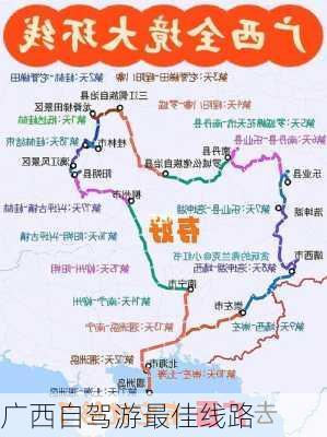 广西自驾游最佳线路-第3张图片-欧景旅游网