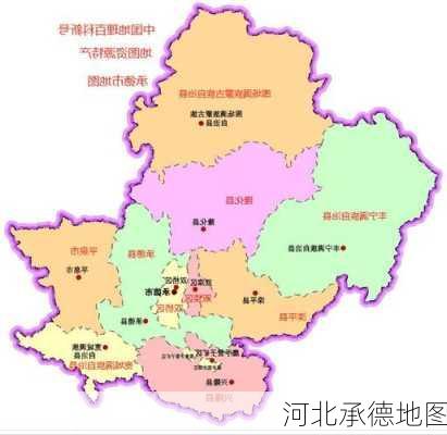 河北承德地图