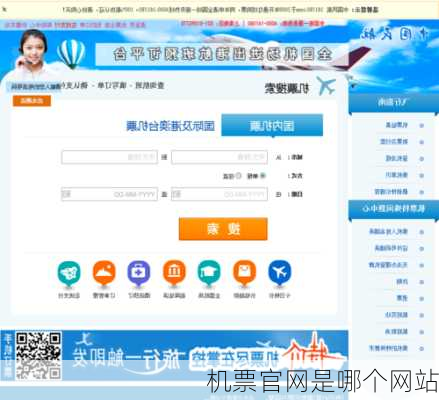 机票官网是哪个网站-第3张图片-欧景旅游网