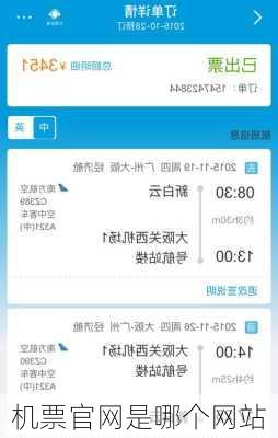 机票官网是哪个网站-第2张图片-欧景旅游网