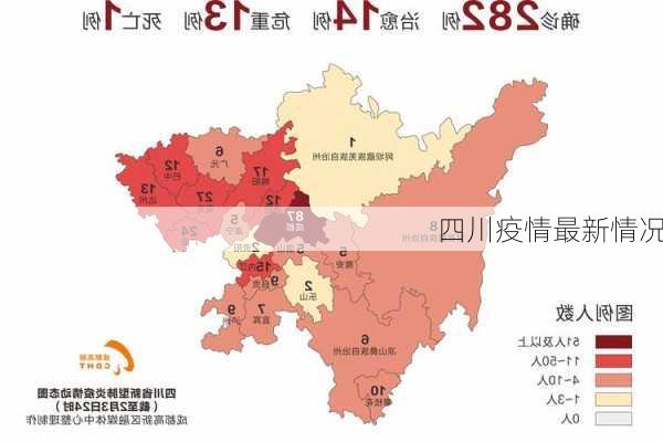 四川疫情最新情况-第1张图片-欧景旅游网