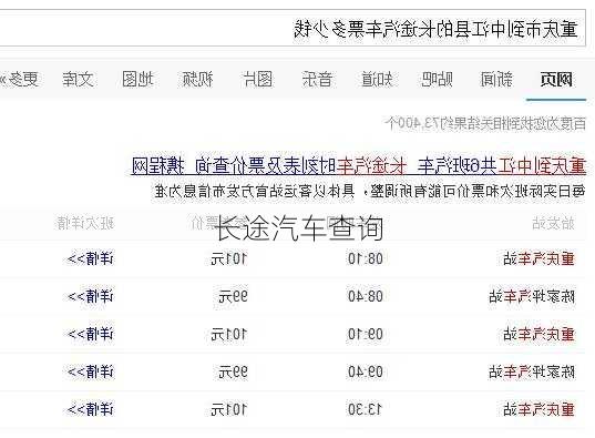 长途汽车查询-第2张图片-欧景旅游网