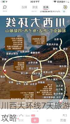 川西大环线7天旅游攻略-第3张图片-欧景旅游网