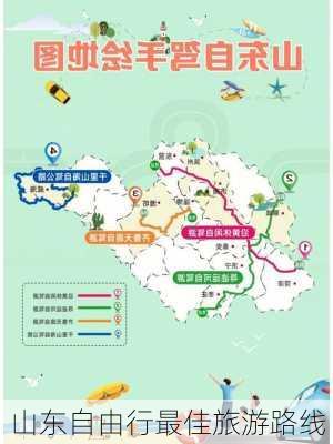 山东自由行最佳旅游路线-第2张图片-欧景旅游网