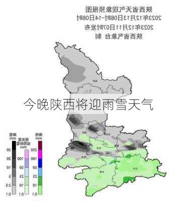 今晚陕西将迎雨雪天气-第2张图片-欧景旅游网