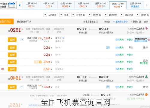 全国飞机票查询官网