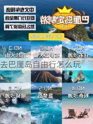 去巴厘岛自由行怎么玩-第2张图片-欧景旅游网