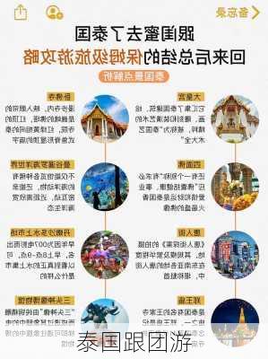 泰国跟团游-第3张图片-欧景旅游网