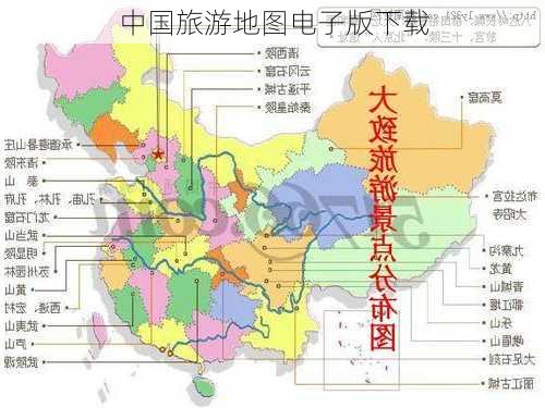 中国旅游地图电子版下载-第3张图片-欧景旅游网