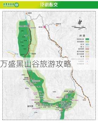 万盛黑山谷旅游攻略