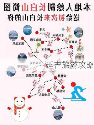 延吉旅游攻略-第3张图片-欧景旅游网