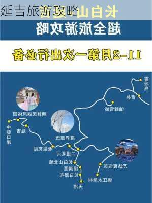 延吉旅游攻略-第2张图片-欧景旅游网