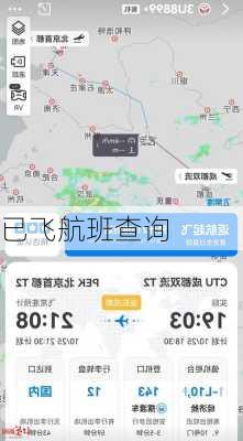 已飞航班查询-第1张图片-欧景旅游网
