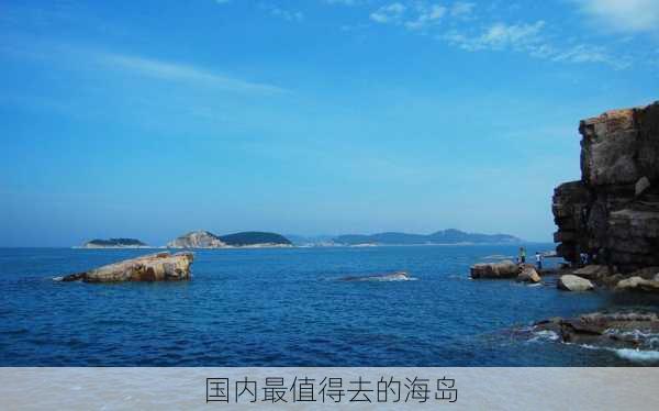 国内最值得去的海岛-第3张图片-欧景旅游网