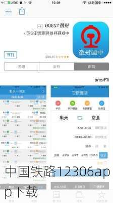 中国铁路12306app下载-第1张图片-欧景旅游网