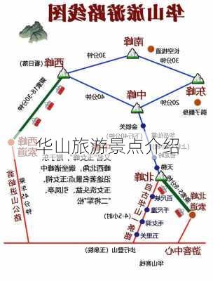 华山旅游景点介绍-第2张图片-欧景旅游网