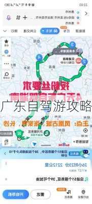 广东自驾游攻略-第2张图片-欧景旅游网