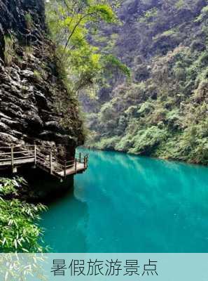 暑假旅游景点-第3张图片-欧景旅游网