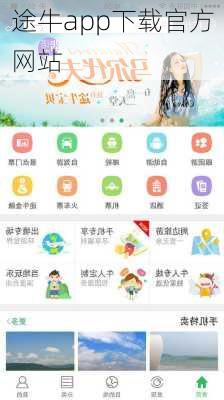 途牛app下载官方网站-第3张图片-欧景旅游网