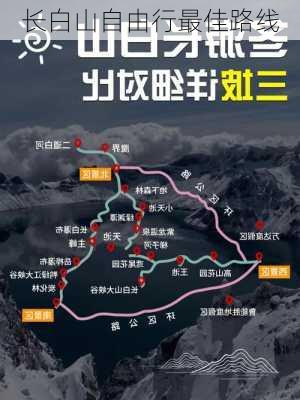 长白山自由行最佳路线-第1张图片-欧景旅游网