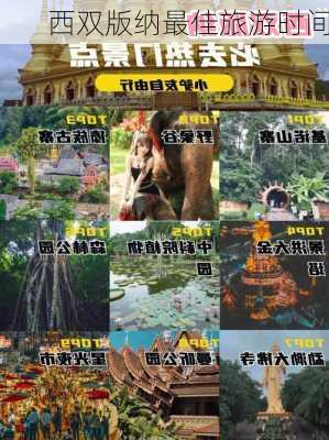 西双版纳最佳旅游时间-第3张图片-欧景旅游网