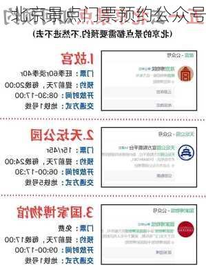 北京景点门票预约公众号-第1张图片-欧景旅游网