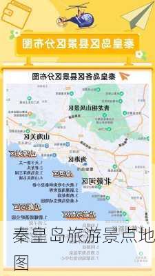 秦皇岛旅游景点地图-第2张图片-欧景旅游网