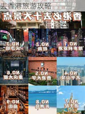 去香港旅游攻略-第3张图片-欧景旅游网