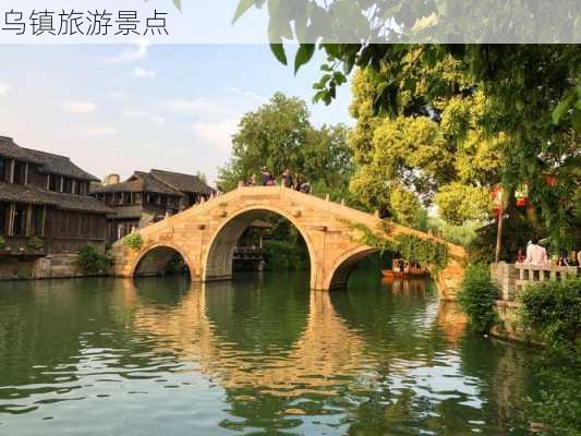 乌镇旅游景点-第3张图片-欧景旅游网