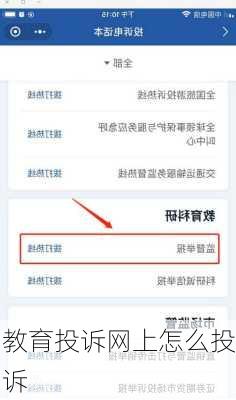 教育投诉网上怎么投诉-第1张图片-欧景旅游网