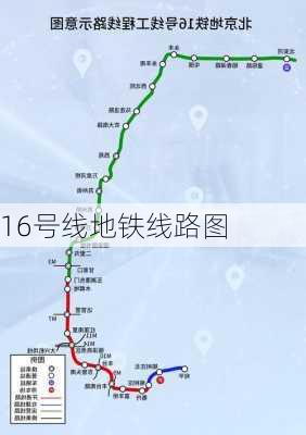 16号线地铁线路图